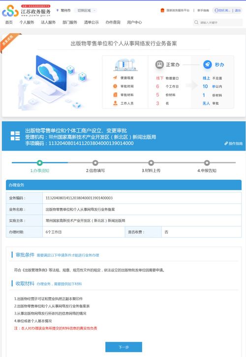 我为群众办实事 新北区出版物零售业务实现“不见面审批”“秒批秒办”