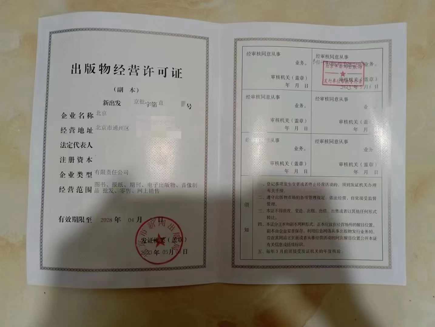 北京昌平出版物经营许可证办理指南（零售篇）