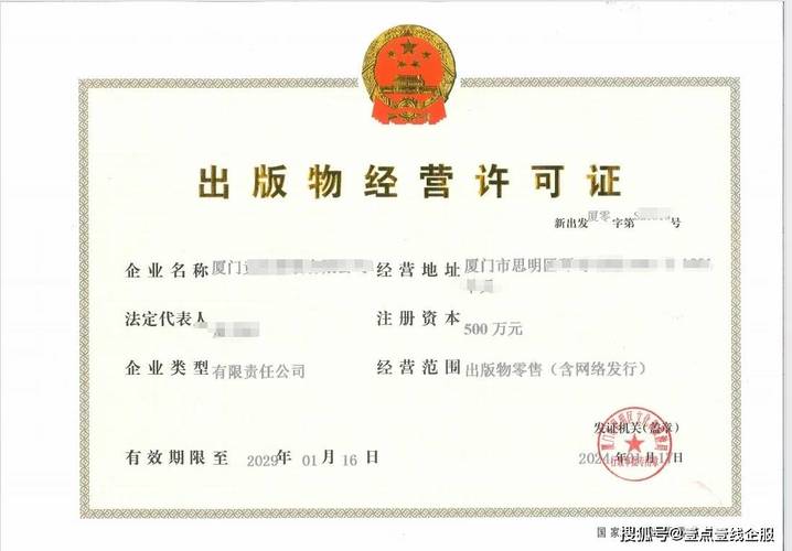 北京地区出版物经营许可证